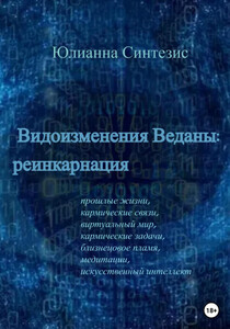 Юлианна Синтезис