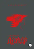 Черный Дождь