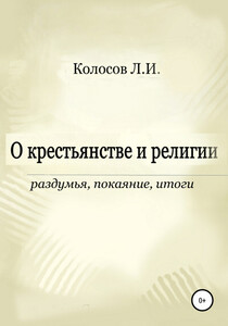 Леонид Колосов