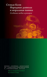 Стэнли Коэн