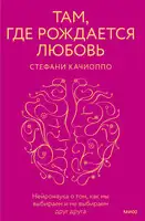 Там, где рождается любовь