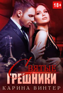 Карина Винтер