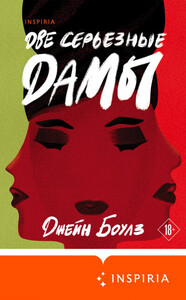 Джейн Боулз