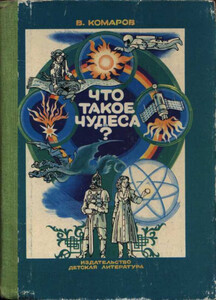 Виктор Комаров