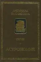 Астрономия