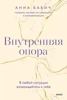 Внутренняя опора