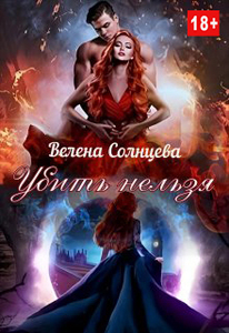 Велена Солнцева