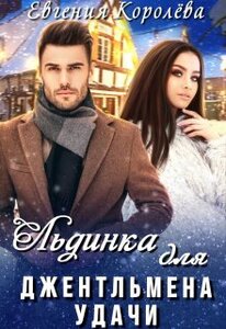 Евгения Королёва