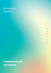 Константино Эспозито