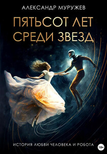 Александр Муружев