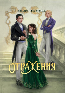 Мария Покусаева