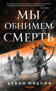 Девин Мэдсон