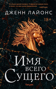 Дженн Лайонс