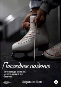 Дориана Кац