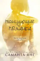 Танцующие пылинки