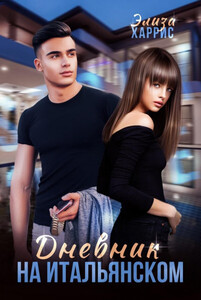 Элиза Харрис