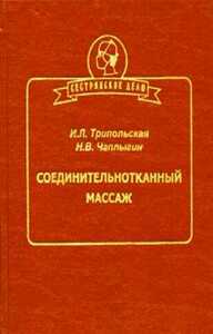 Ирина Трипольская