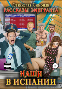 Станислав Симонян