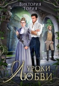 Виктория Тория