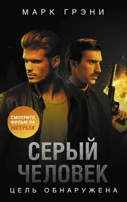 Цель обнаружена