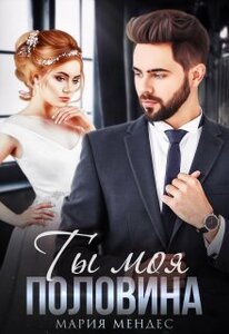 Мария Мендес