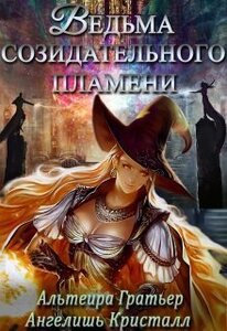 Ангелишь Кристалл