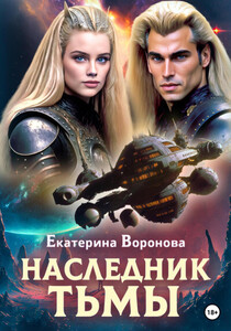 Екатерина Воронова