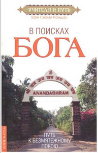 Свами Рамдас