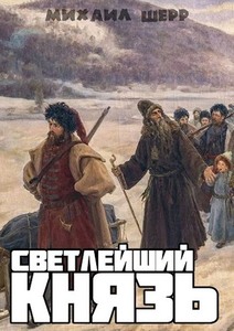 Михаил Шерр