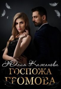 Юлия Кажанова