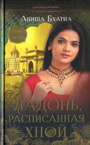 Аниша Бхатиа