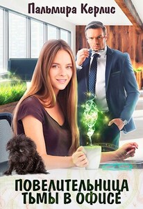 Пальмира Керлис