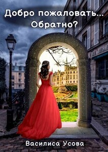 Василиса Усова
