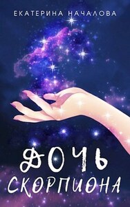 Екатерина Началова