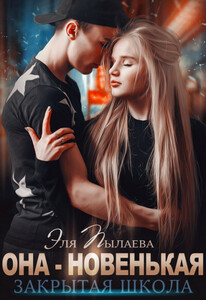 Эля Пылаева