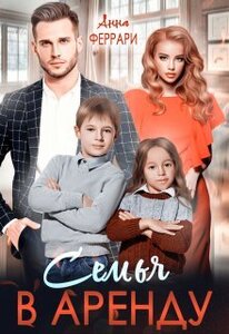 Анна Феррари