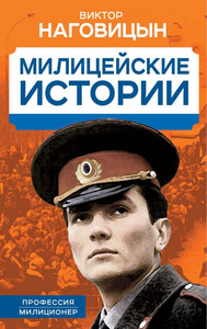 Виктор Наговицын
