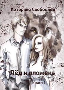 Катерина Свободная