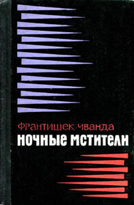 Франтишек Чванда