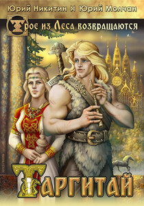 Юрий Никитин