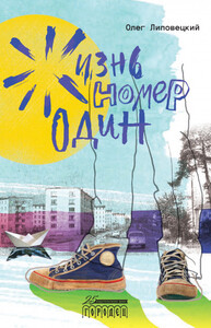 Олег Липовецкий