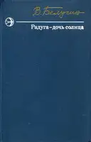 Радуга — дочь солнца