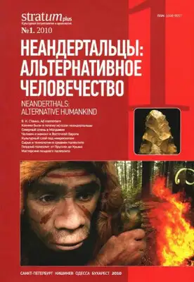 Неандертальцы: какими они были, и почему их не стало