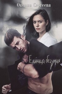 Оксана Сергеева