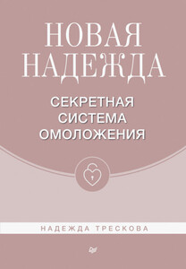 Надежда Трескова