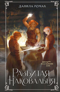 Данила Ромах