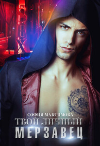 София Максимова