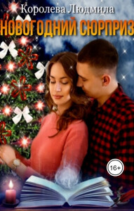 Людмила Королева