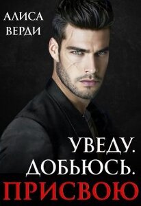 Алиса Верди