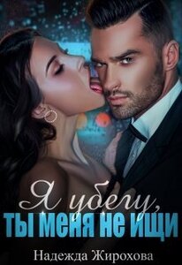 Надежда Жирохова